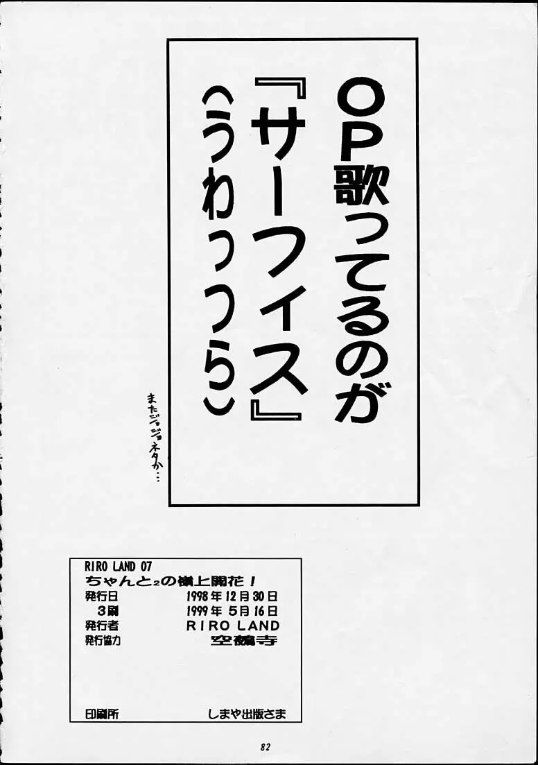 ちゃんと2の嶺上開花! Page.79