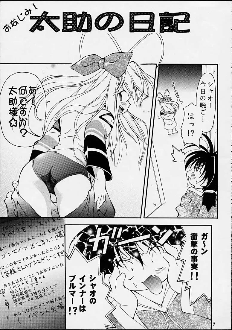 ちゃんと2の嶺上開花! Page.8