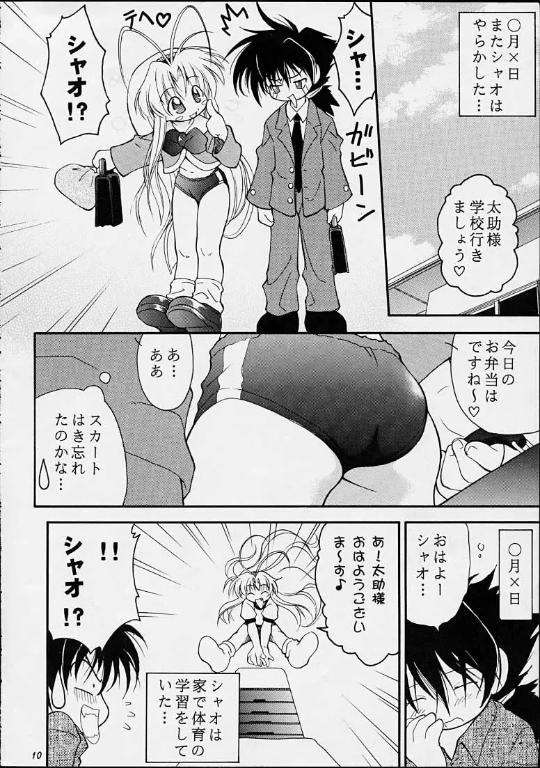 ちゃんと2の嶺上開花! Page.9
