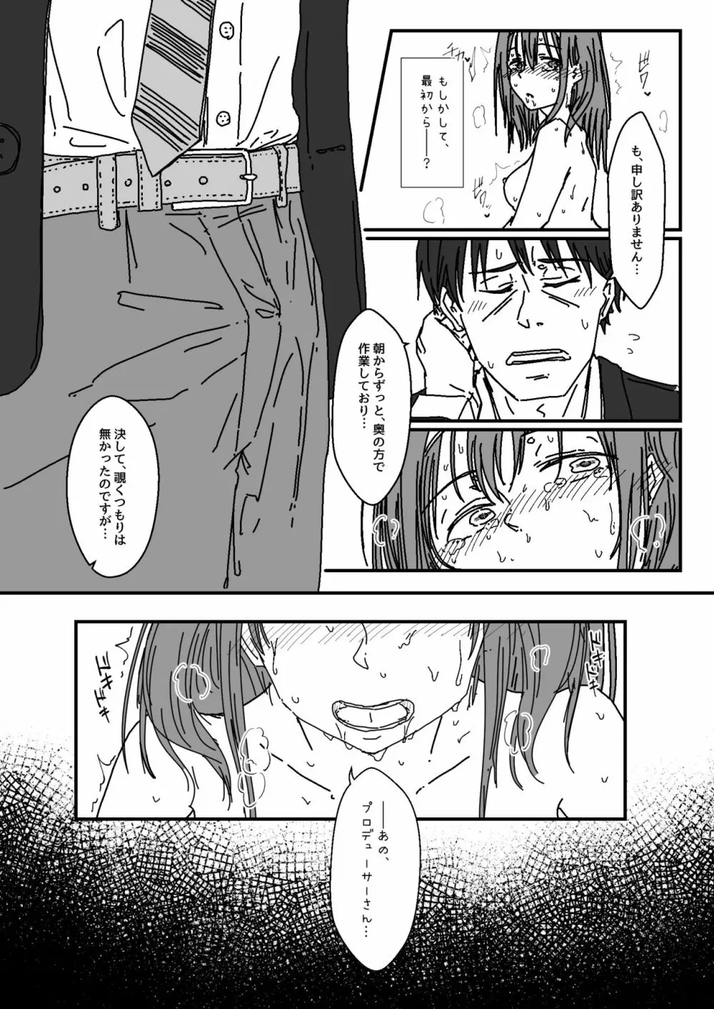 ふ、ふみかおなにー………… Page.11