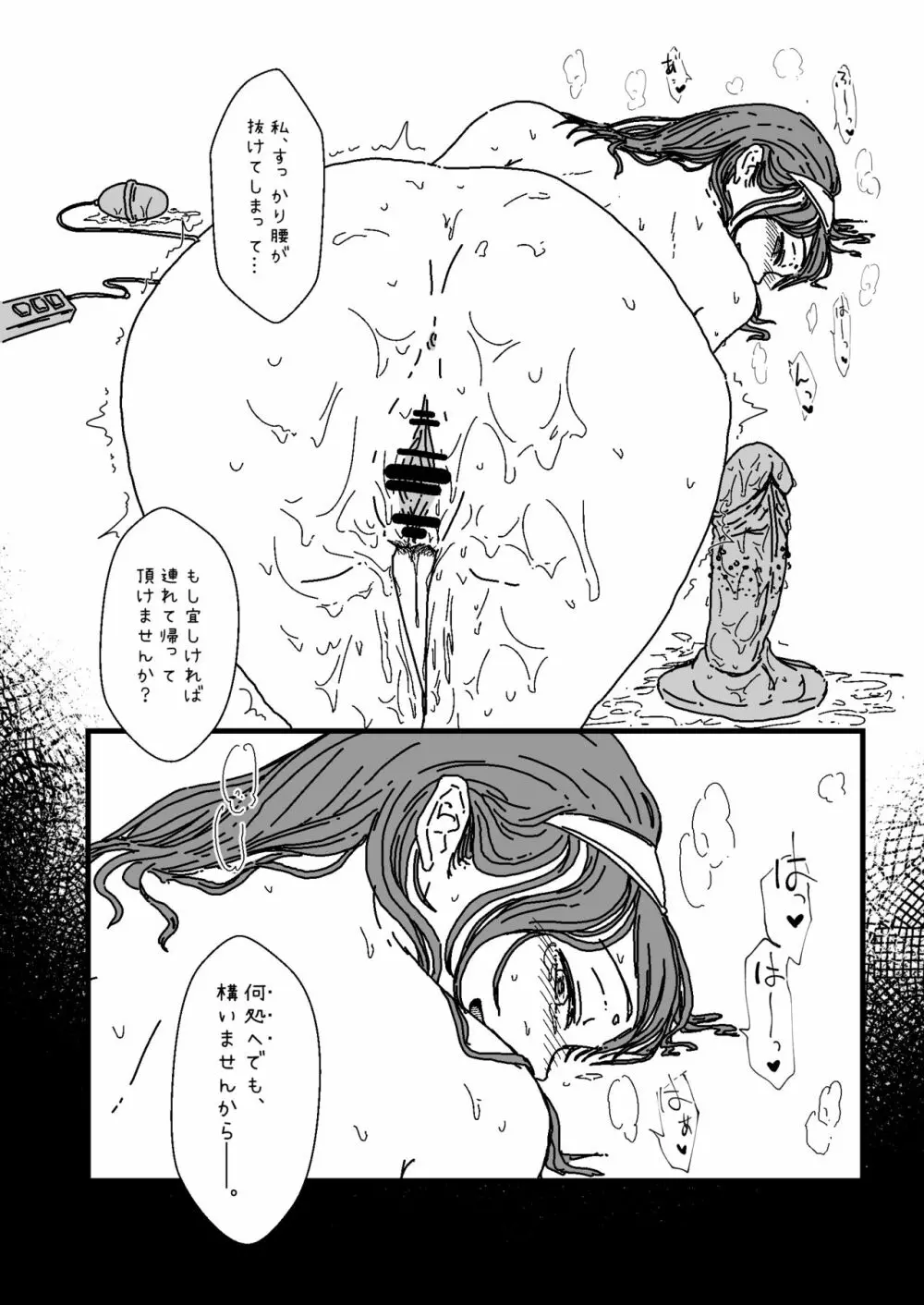 ふ、ふみかおなにー………… Page.12