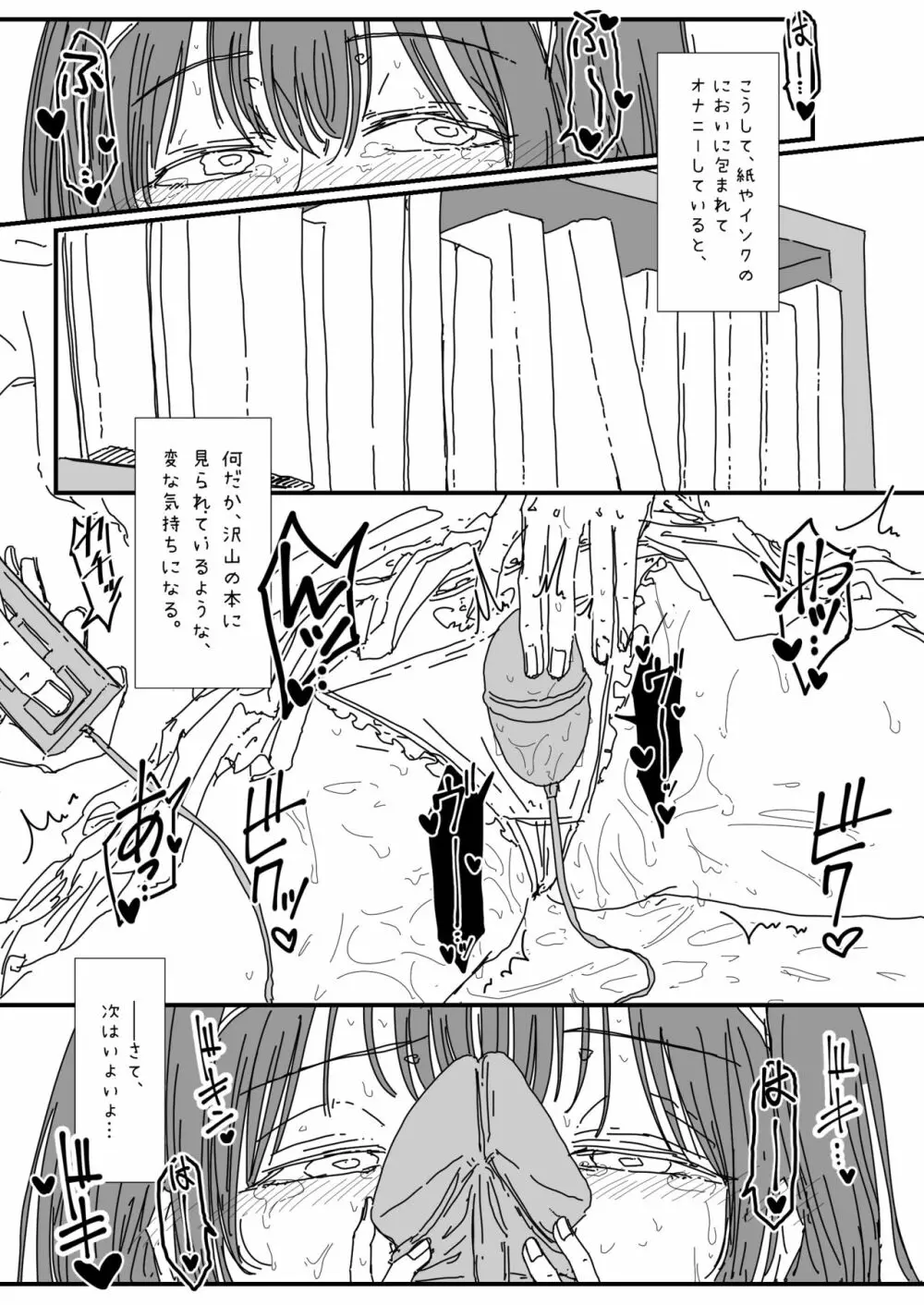 ふ、ふみかおなにー………… Page.5