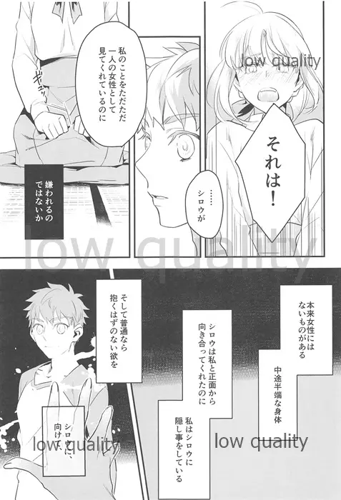 私は貴方が欲しい。 Page.13