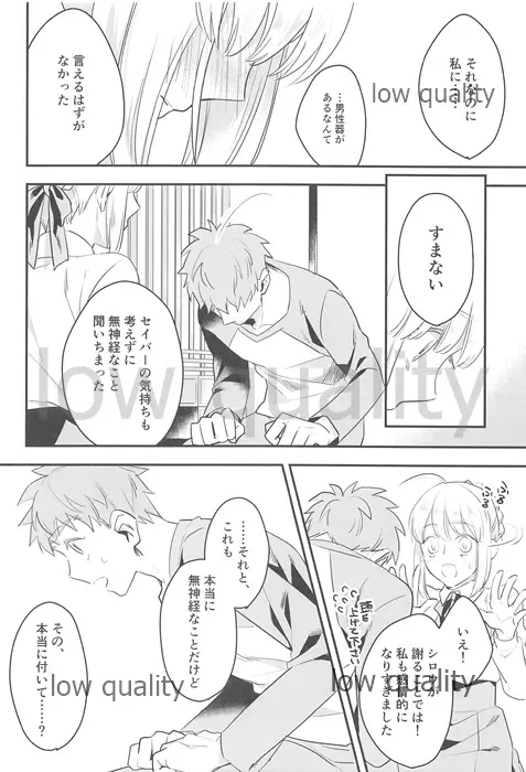 私は貴方が欲しい。 Page.14