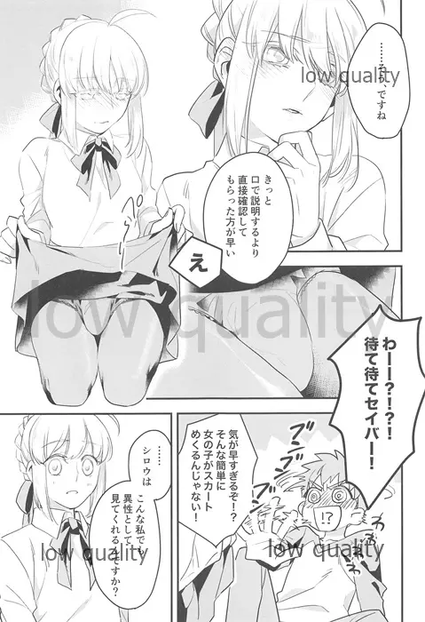 私は貴方が欲しい。 Page.15