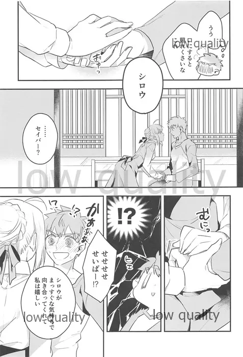 私は貴方が欲しい。 Page.17