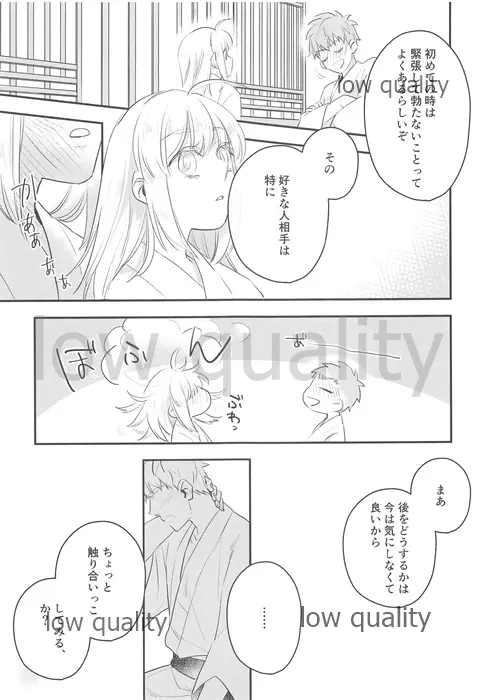 私は貴方が欲しい。 Page.23