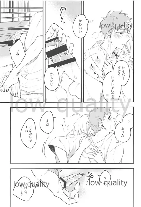 私は貴方が欲しい。 Page.25