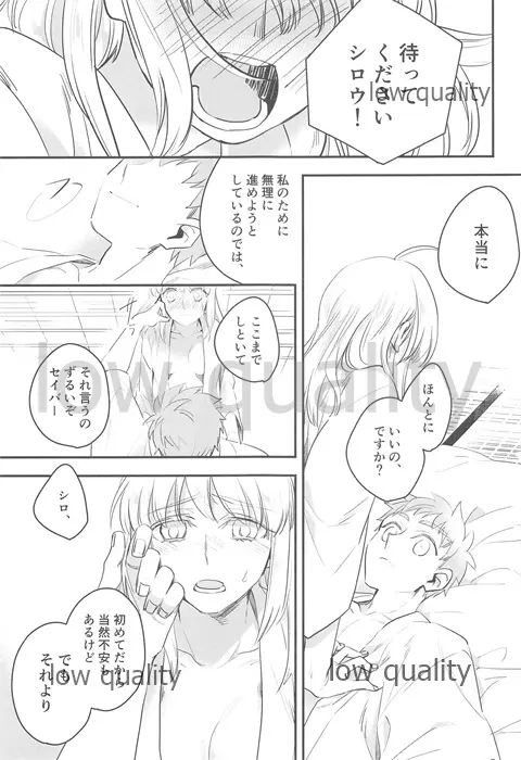 私は貴方が欲しい。 Page.27