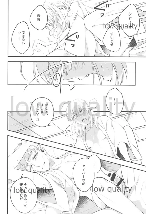 私は貴方が欲しい。 Page.30