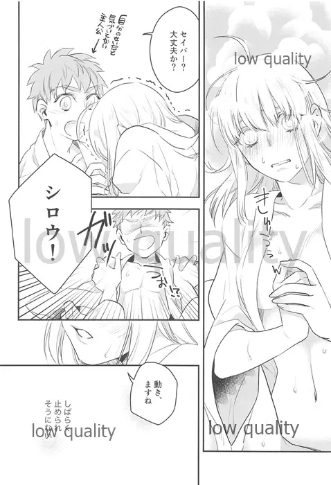 私は貴方が欲しい。 Page.32