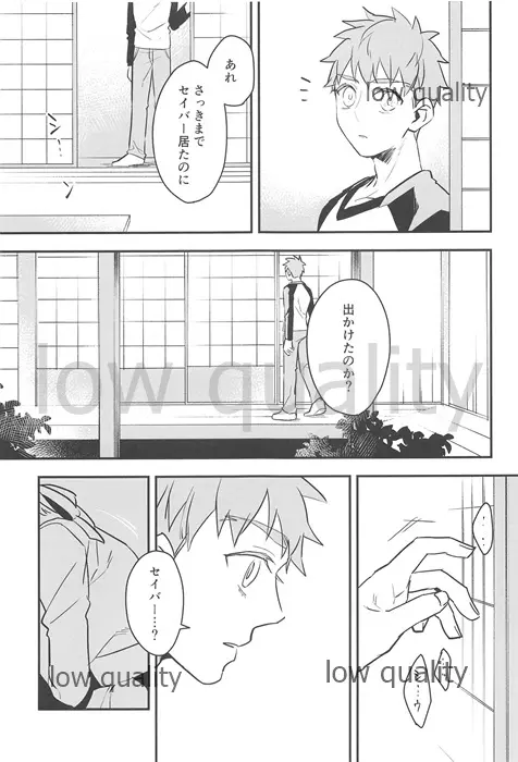 私は貴方が欲しい。 Page.5