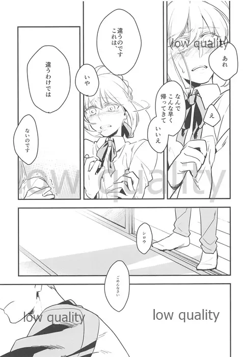 私は貴方が欲しい。 Page.7