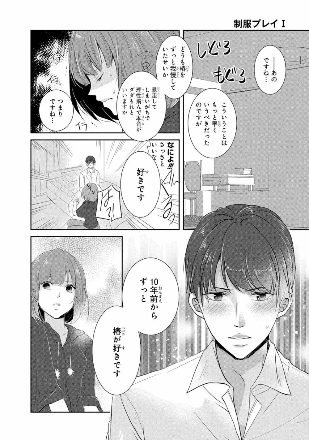 制服プレイI Page.65