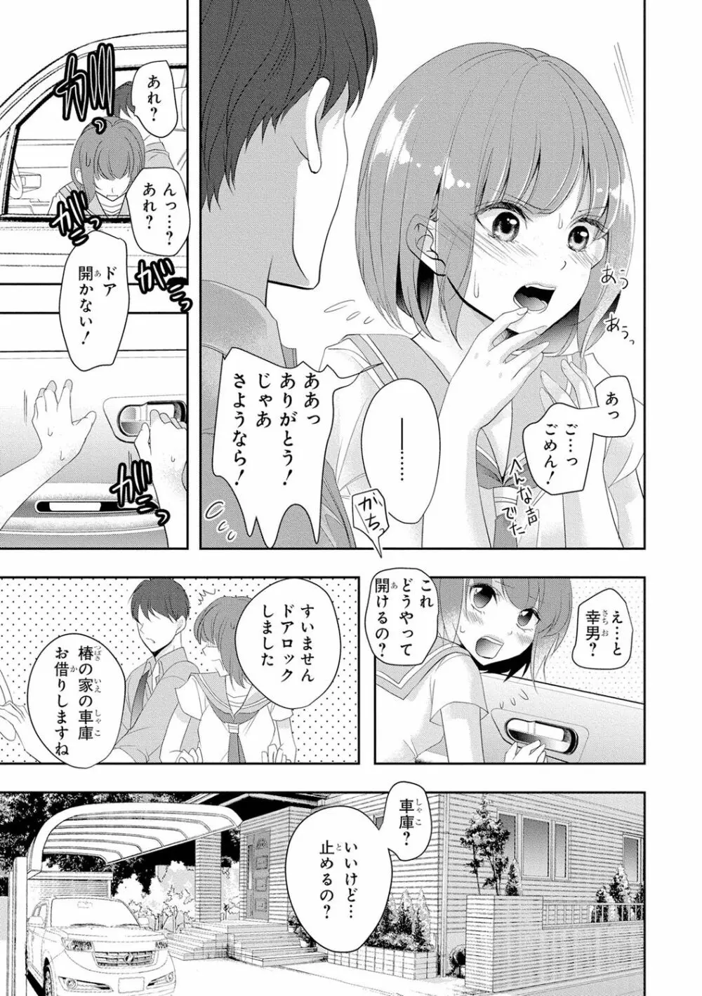 制服プレイII Page.164