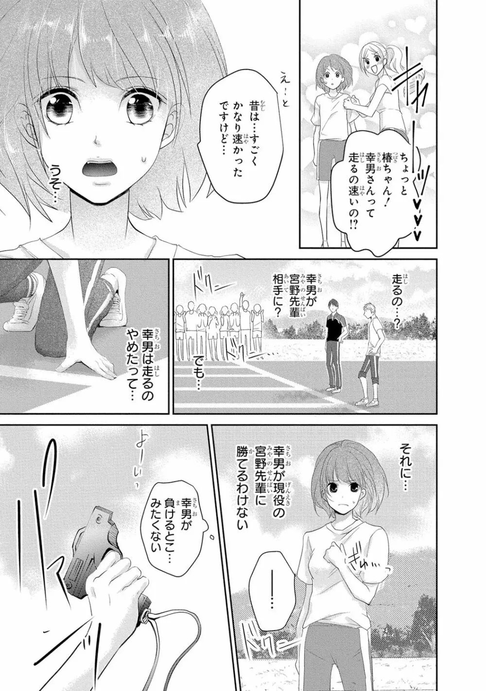 制服プレイII Page.64