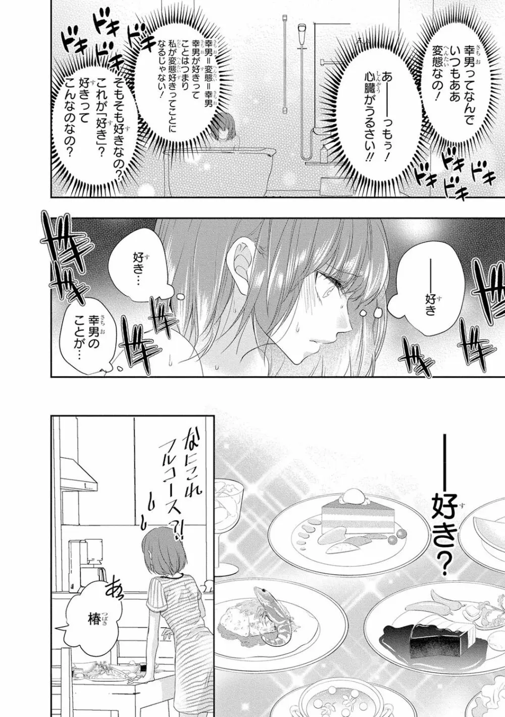 制服プレイ3 Page.111