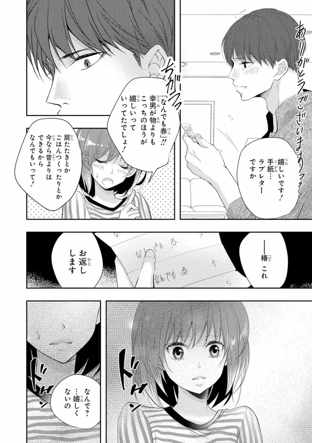 制服プレイ3 Page.117