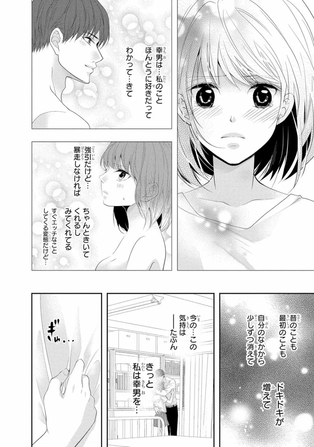 制服プレイ3 Page.141