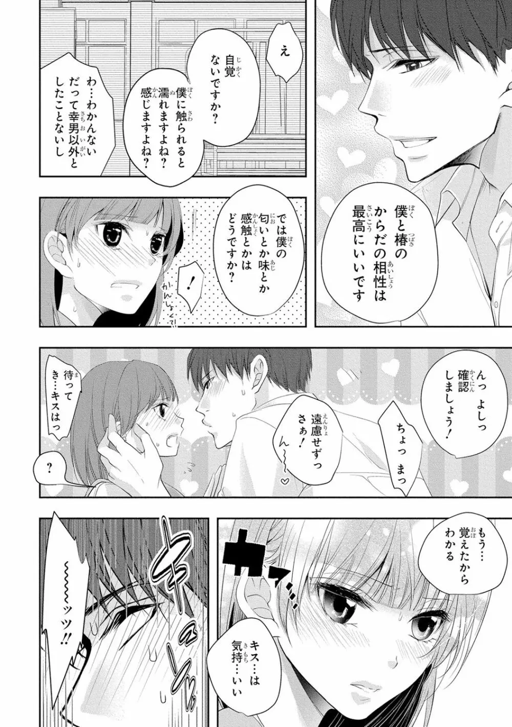 制服プレイ3 Page.155