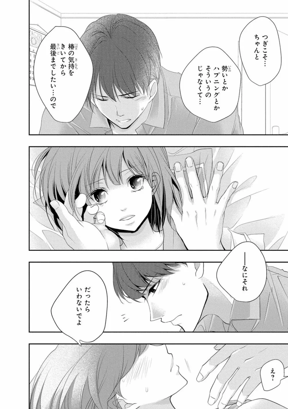 制服プレイ3 Page.21