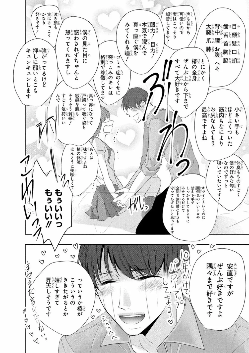 制服プレイ3 Page.25