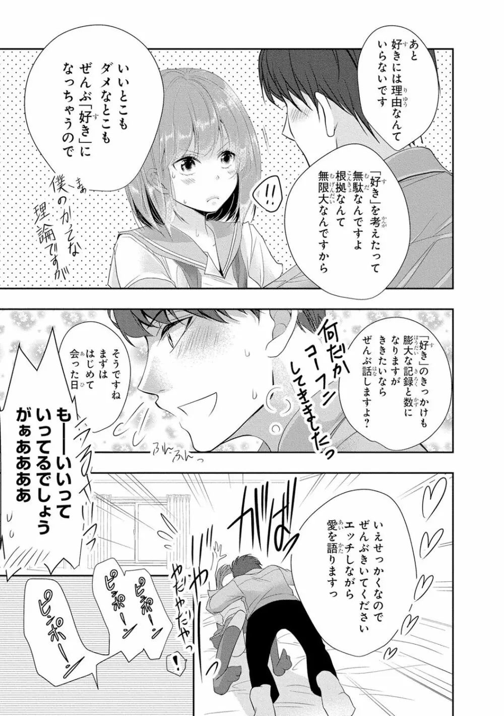 制服プレイ3 Page.26