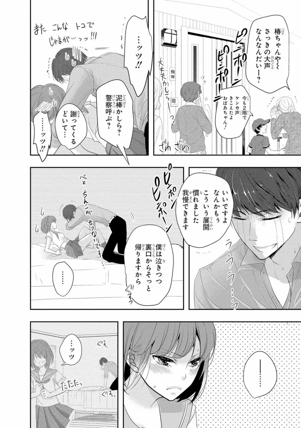 制服プレイ3 Page.27