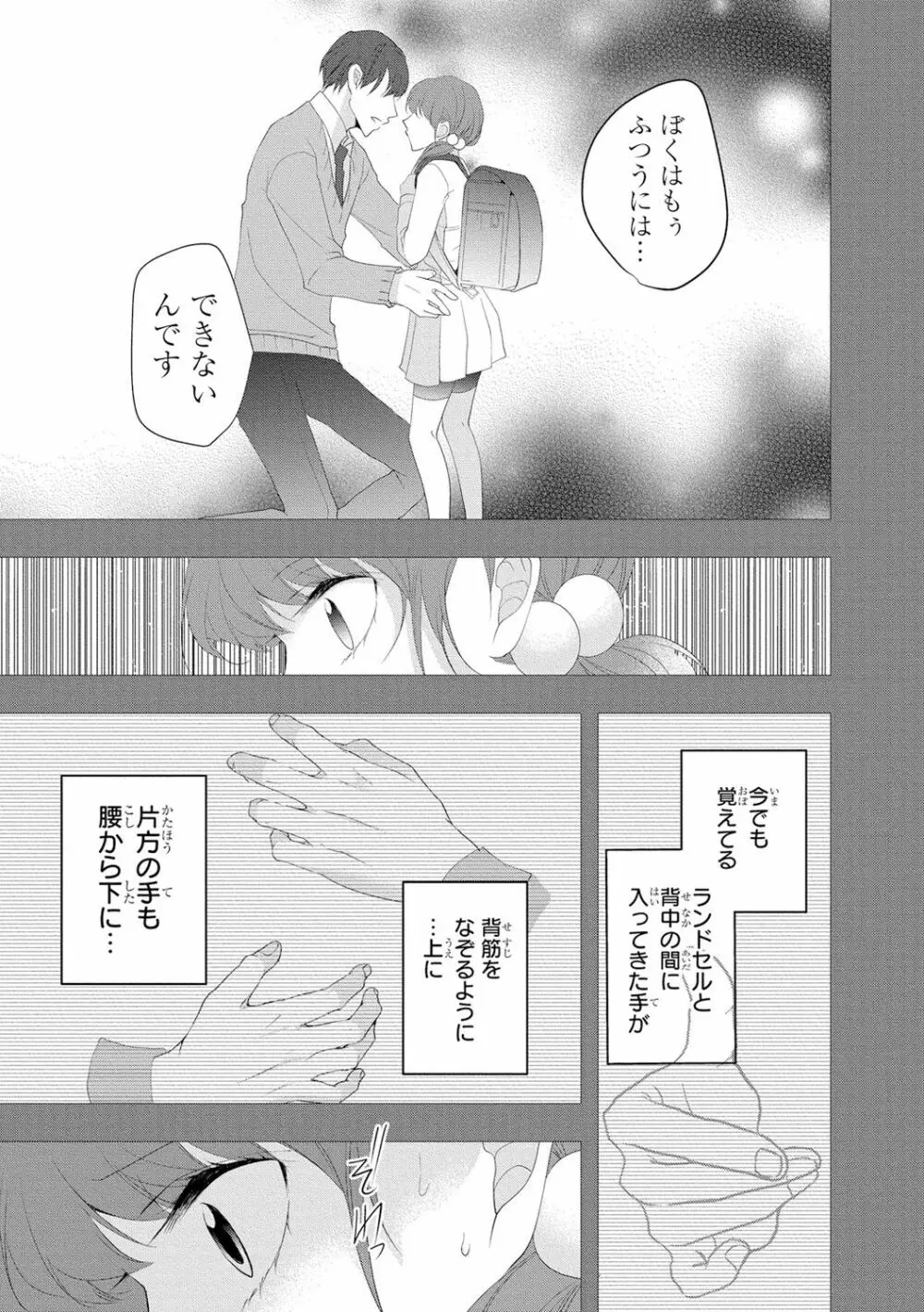 制服プレイ3 Page.44