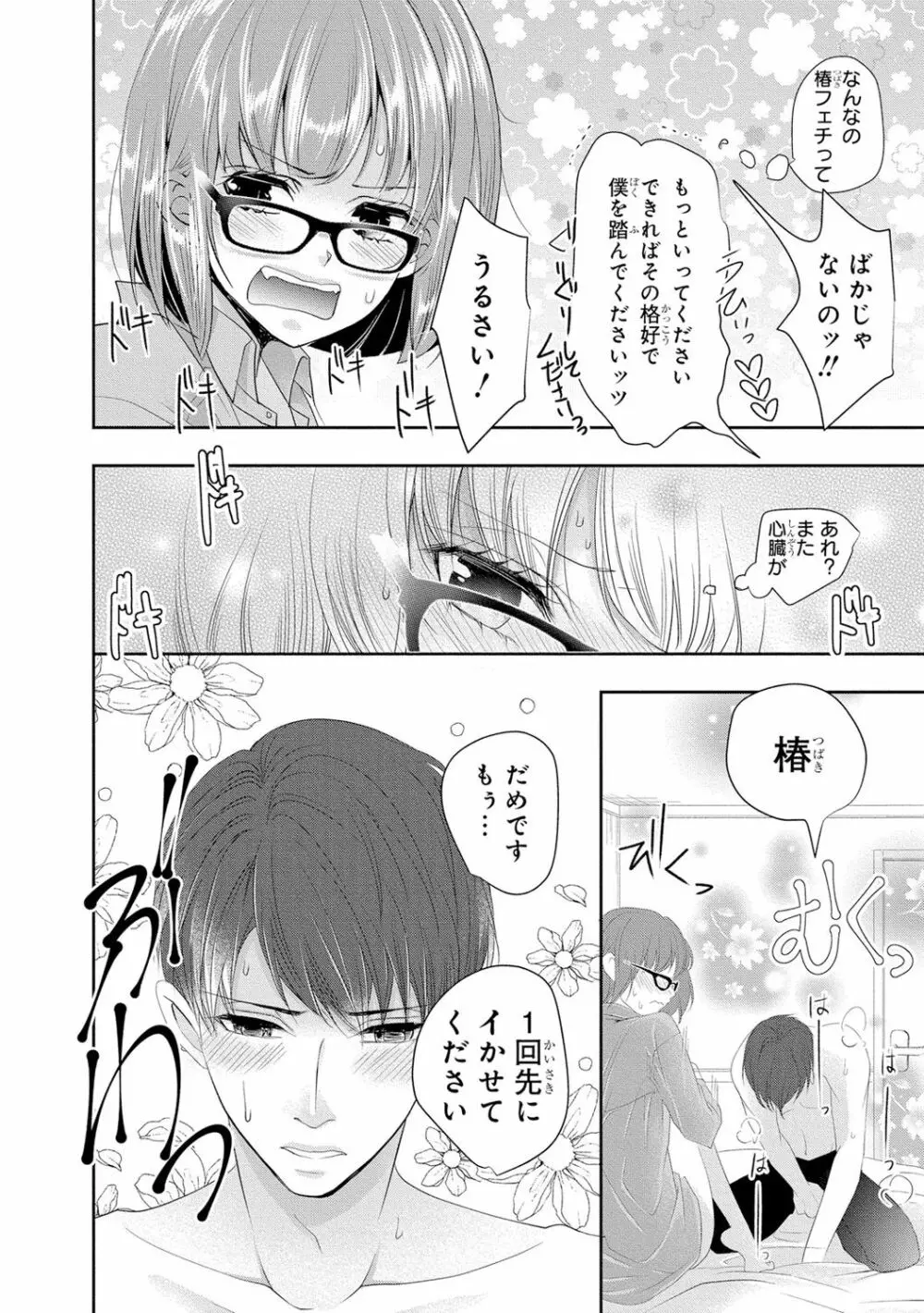 制服プレイ3 Page.51