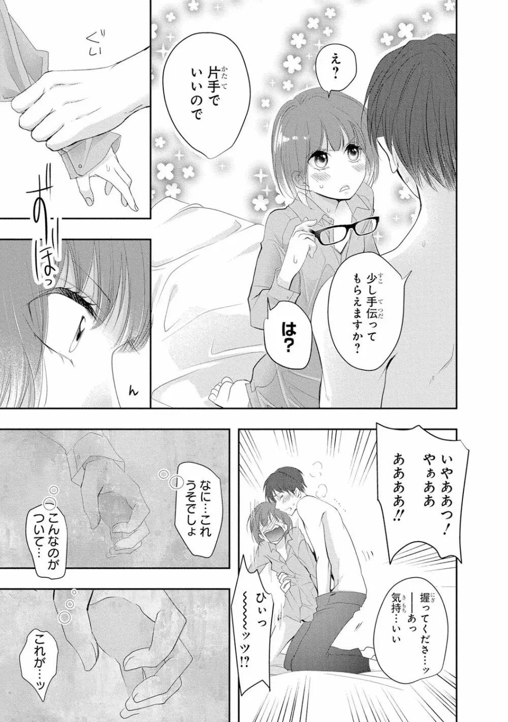 制服プレイ3 Page.52