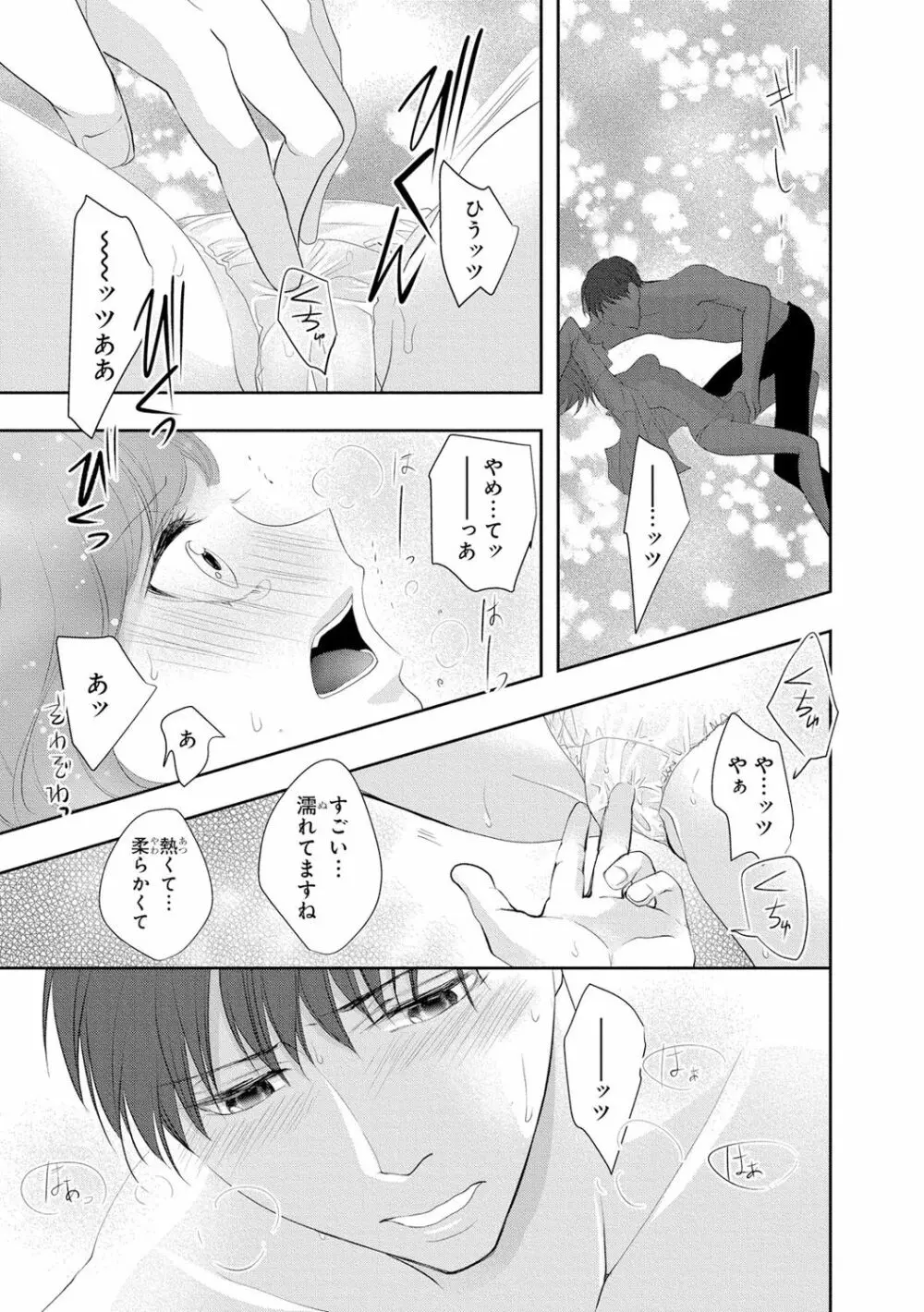 制服プレイ3 Page.62