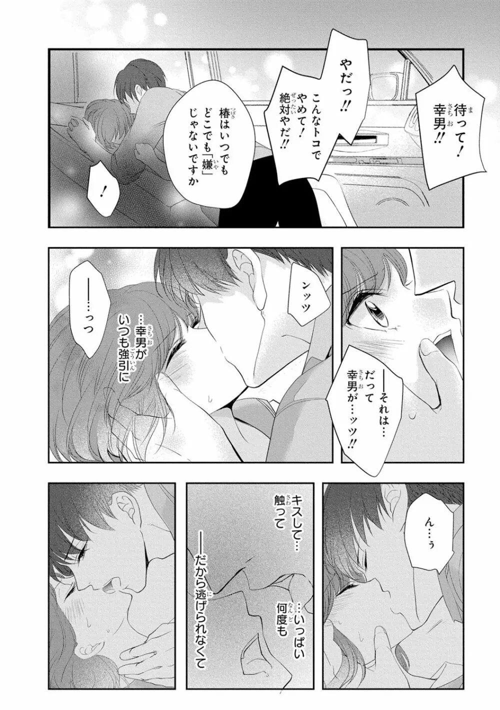 制服プレイ3 Page.7