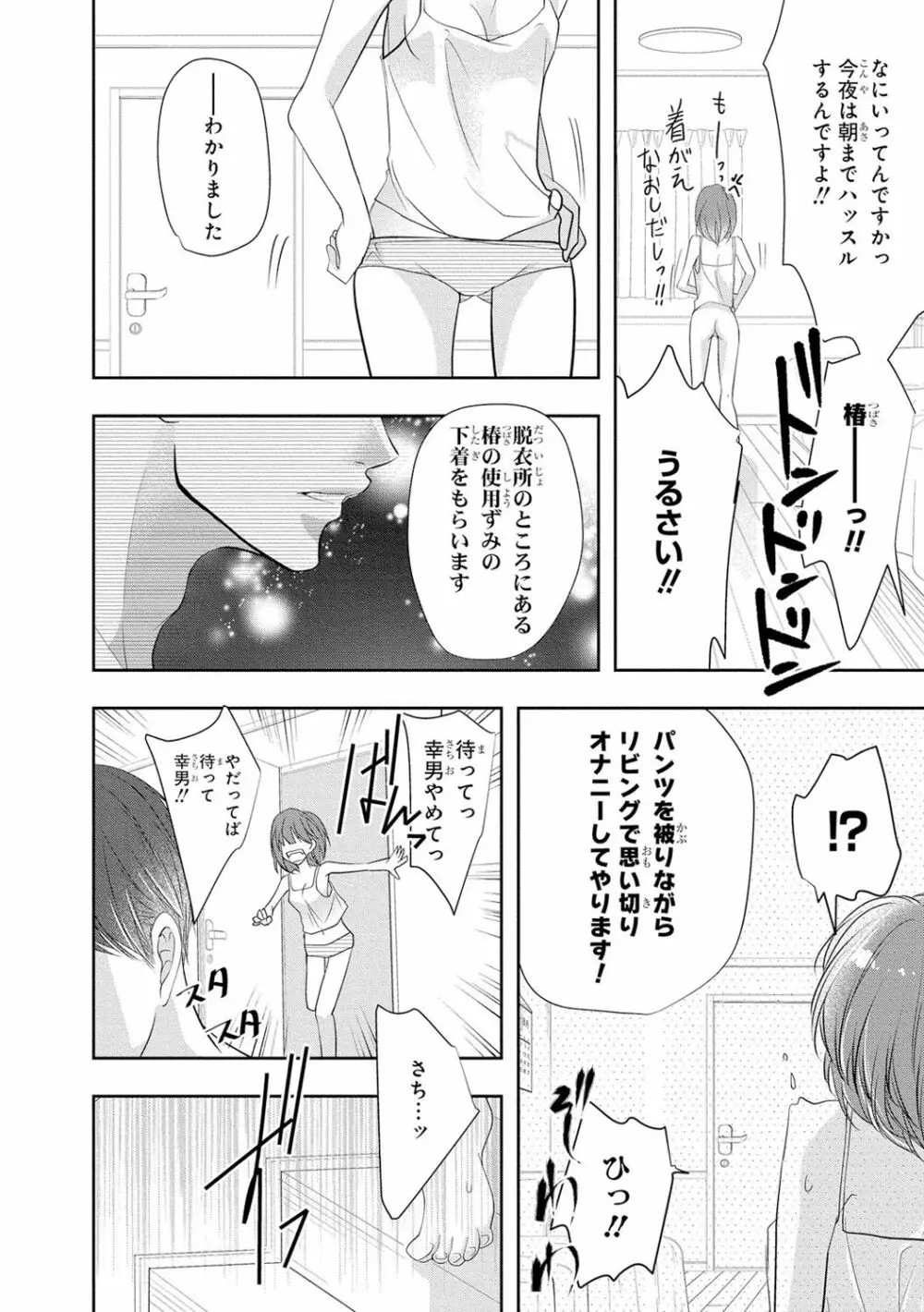 制服プレイ3 Page.79