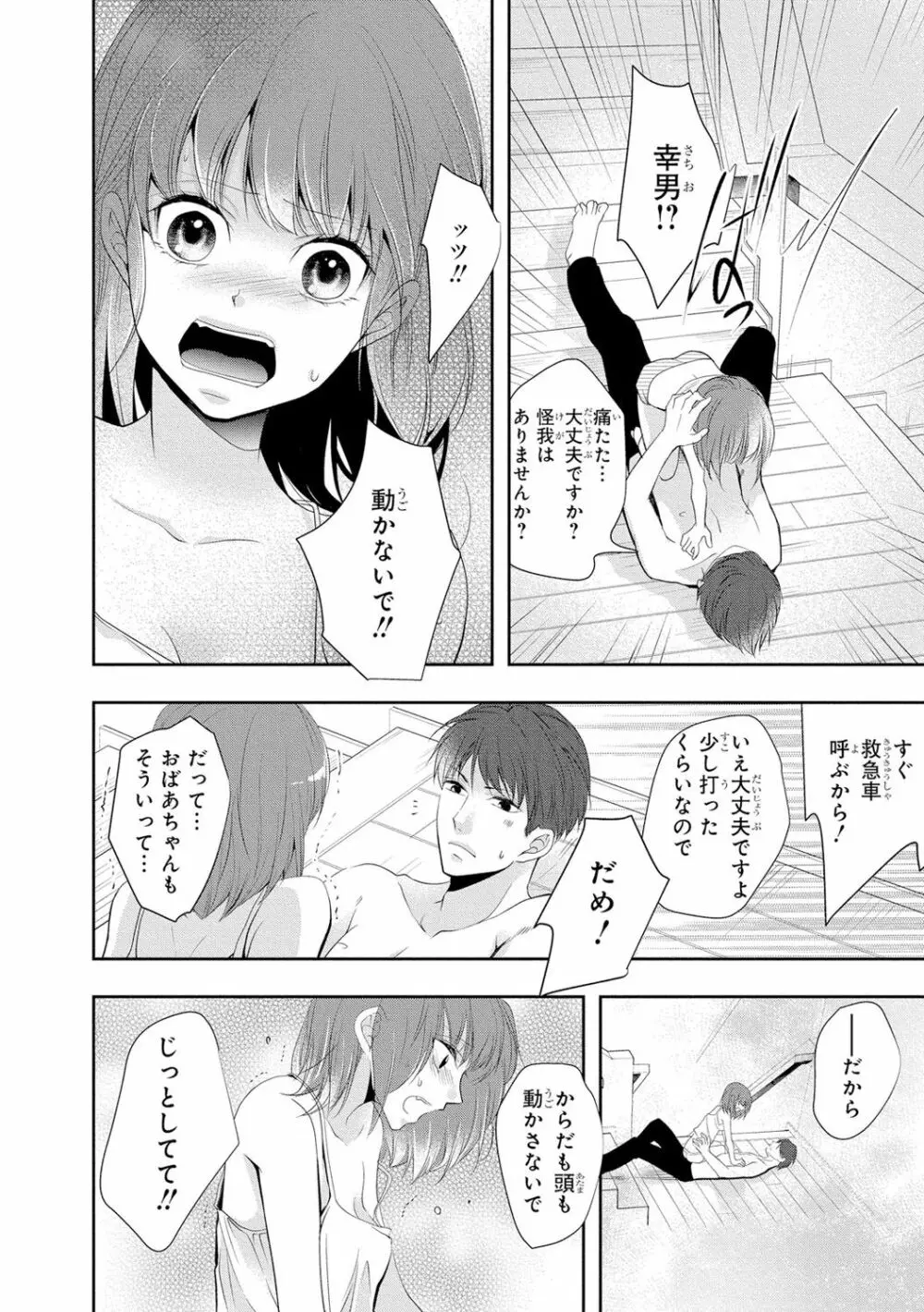 制服プレイ3 Page.81