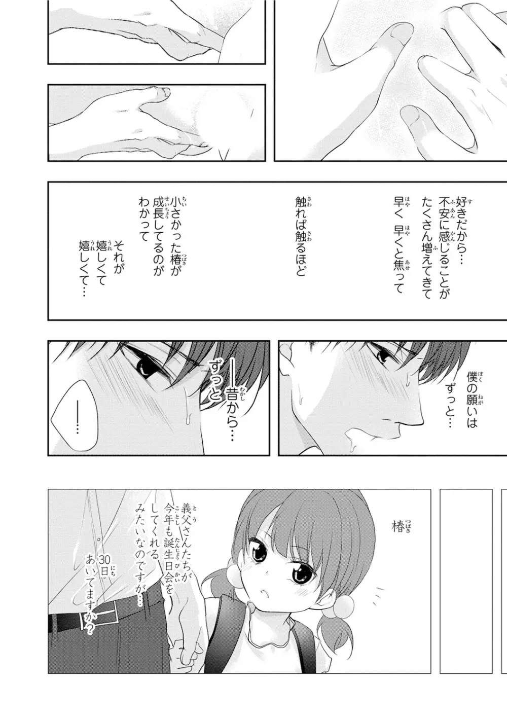制服プレイ幸男編 Page.102
