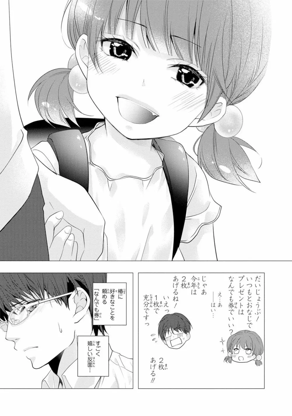 制服プレイ幸男編 Page.103