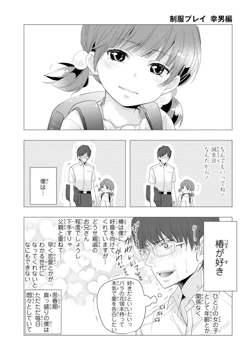 制服プレイ幸男編 Page.104