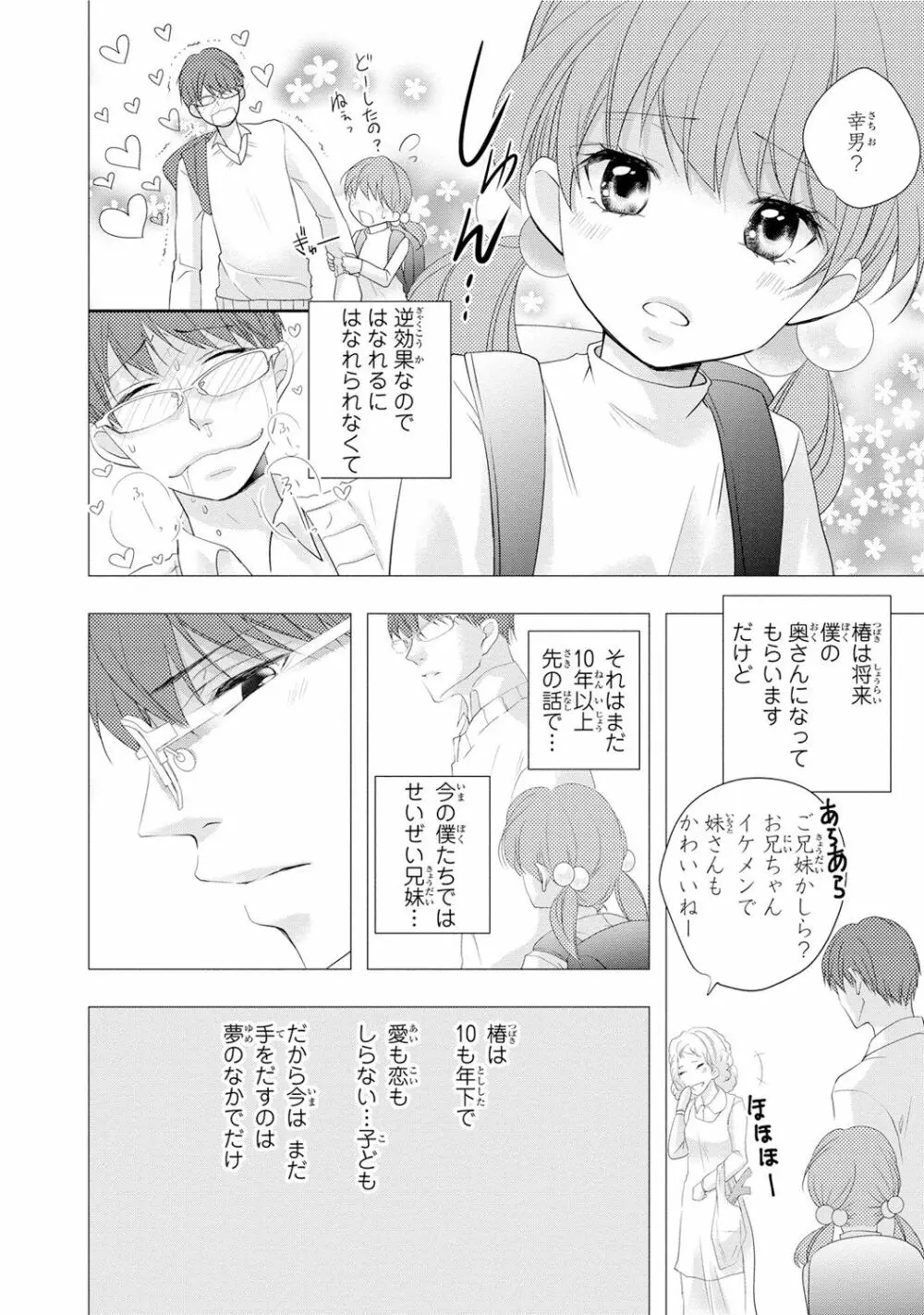 制服プレイ幸男編 Page.116