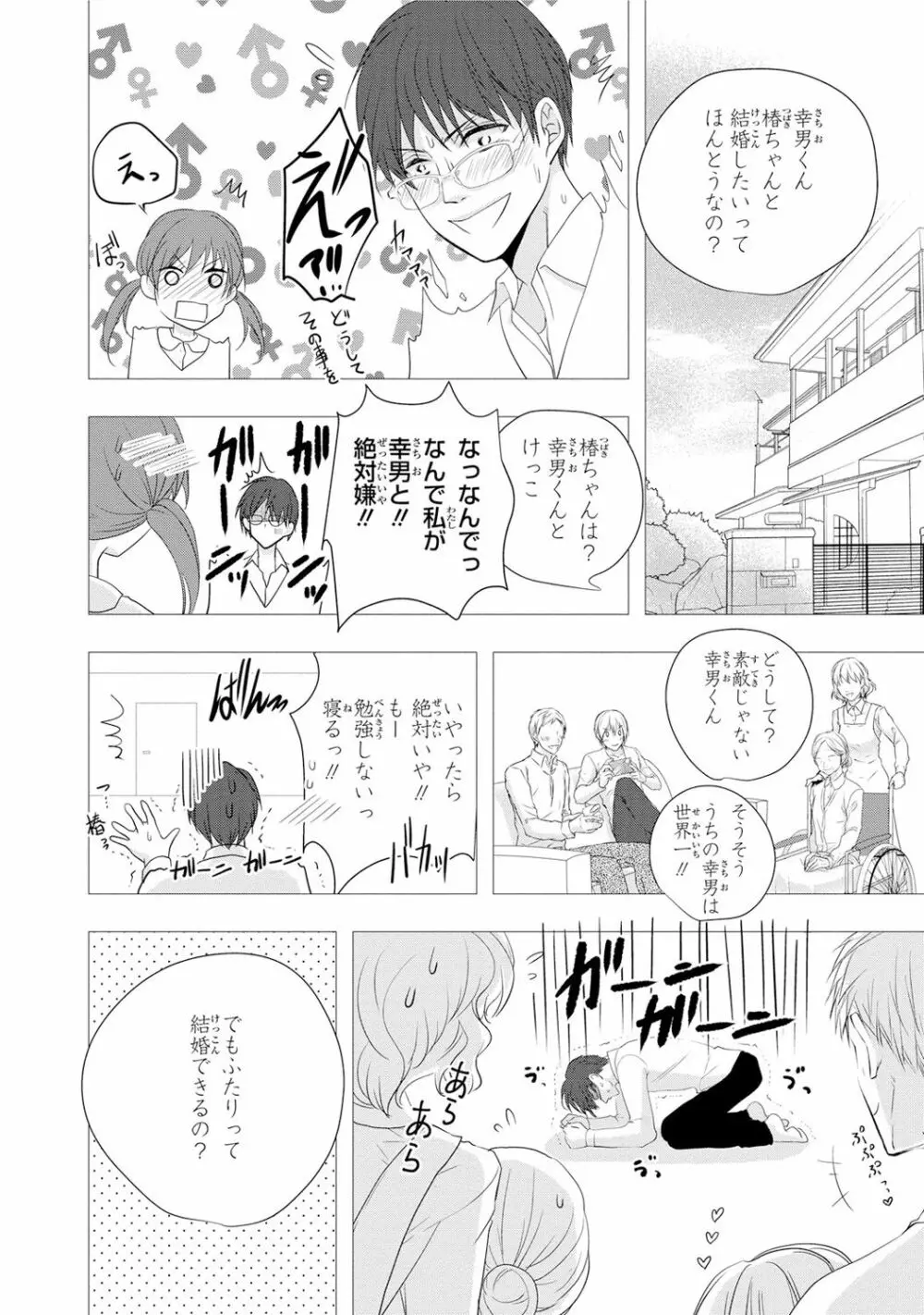 制服プレイ幸男編 Page.128