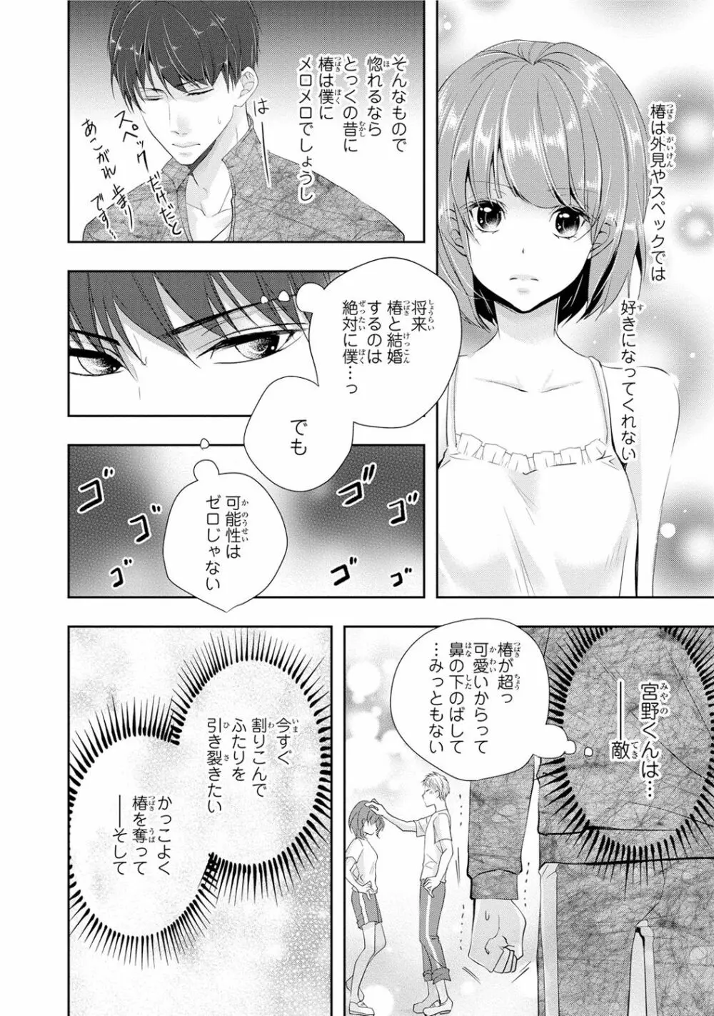 制服プレイ幸男編 Page.136