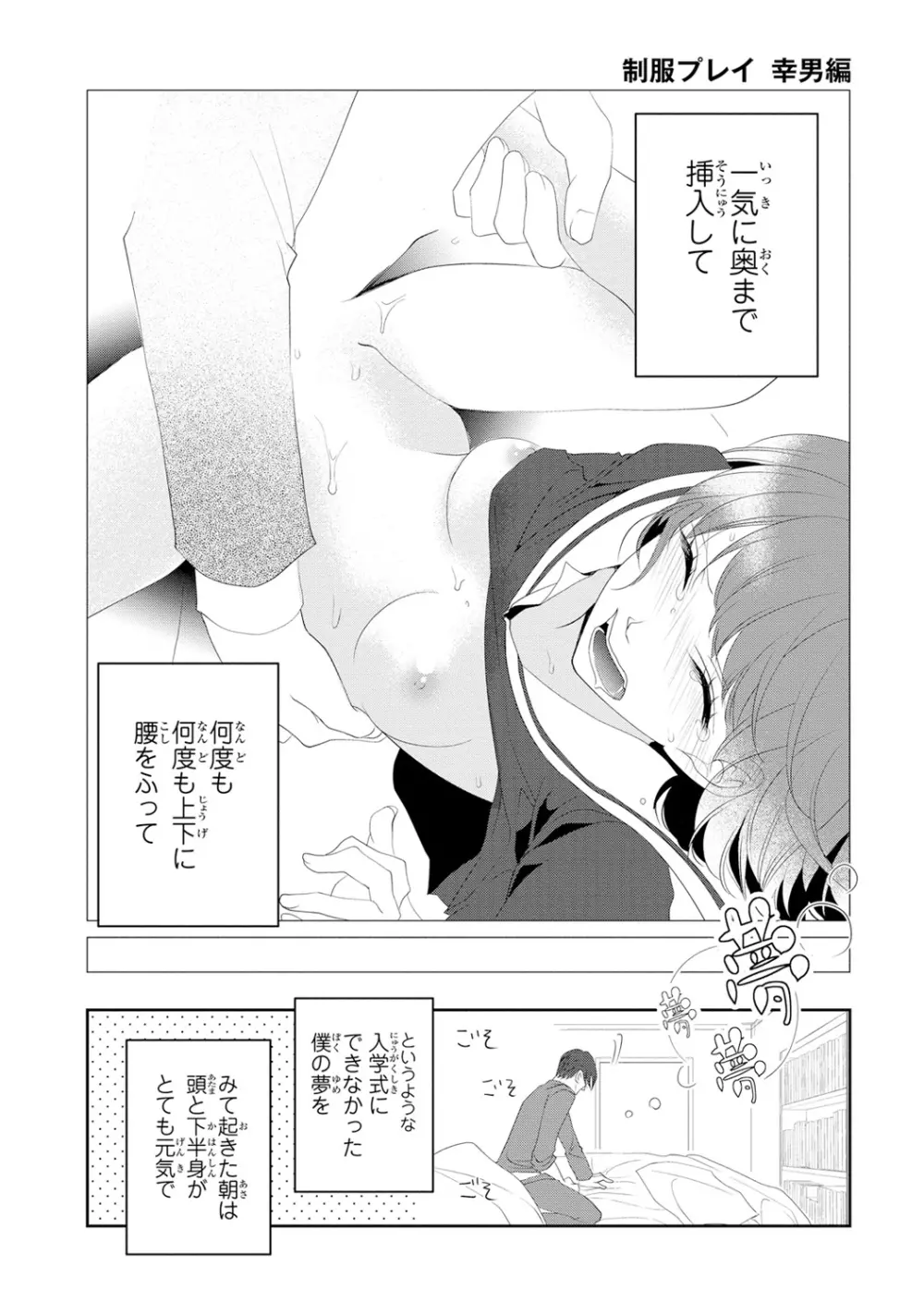制服プレイ幸男編 Page.14