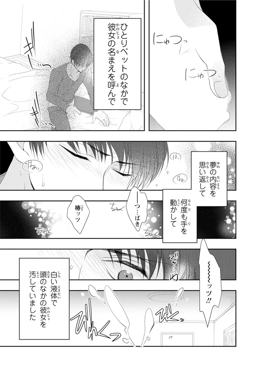 制服プレイ幸男編 Page.15