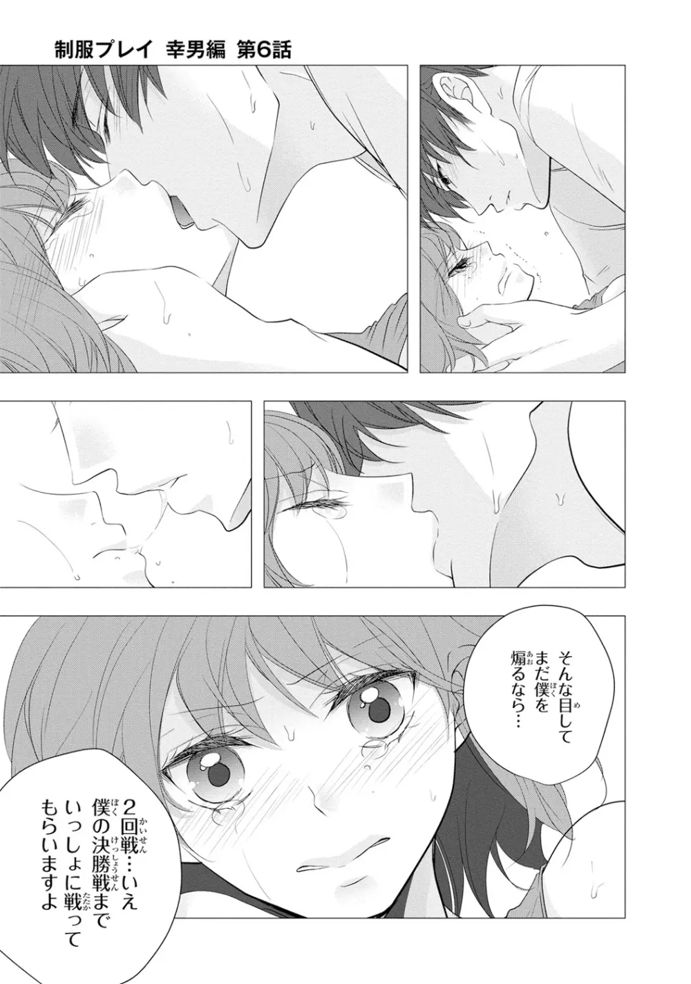 制服プレイ幸男編 Page.159