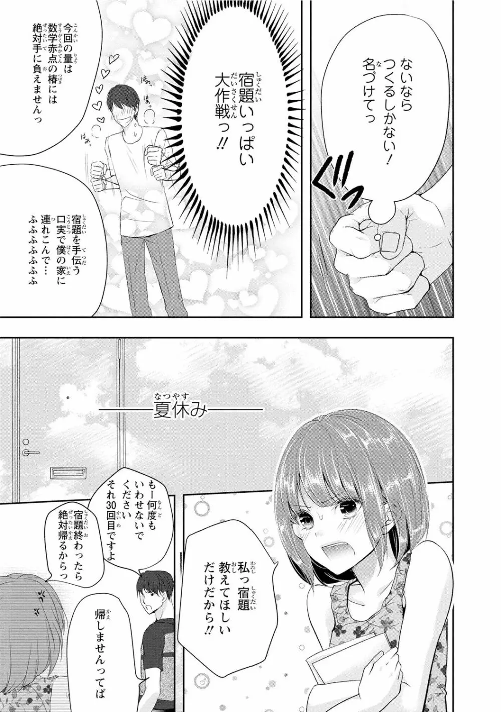 制服プレイ幸男編 Page.163
