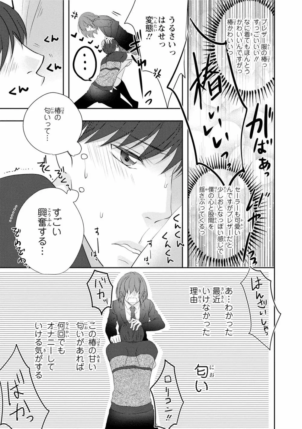 制服プレイ幸男編 Page.165