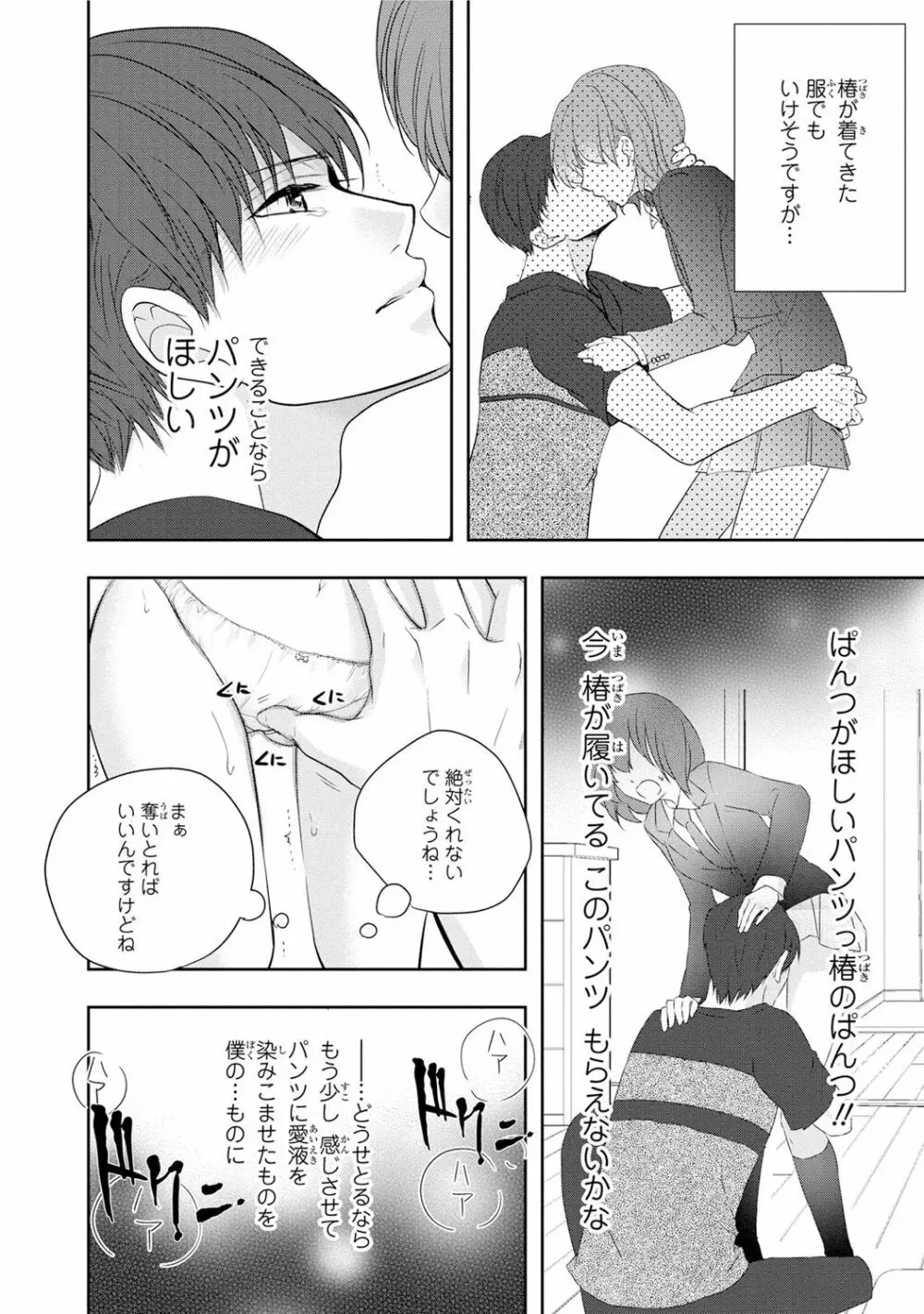 制服プレイ幸男編 Page.166