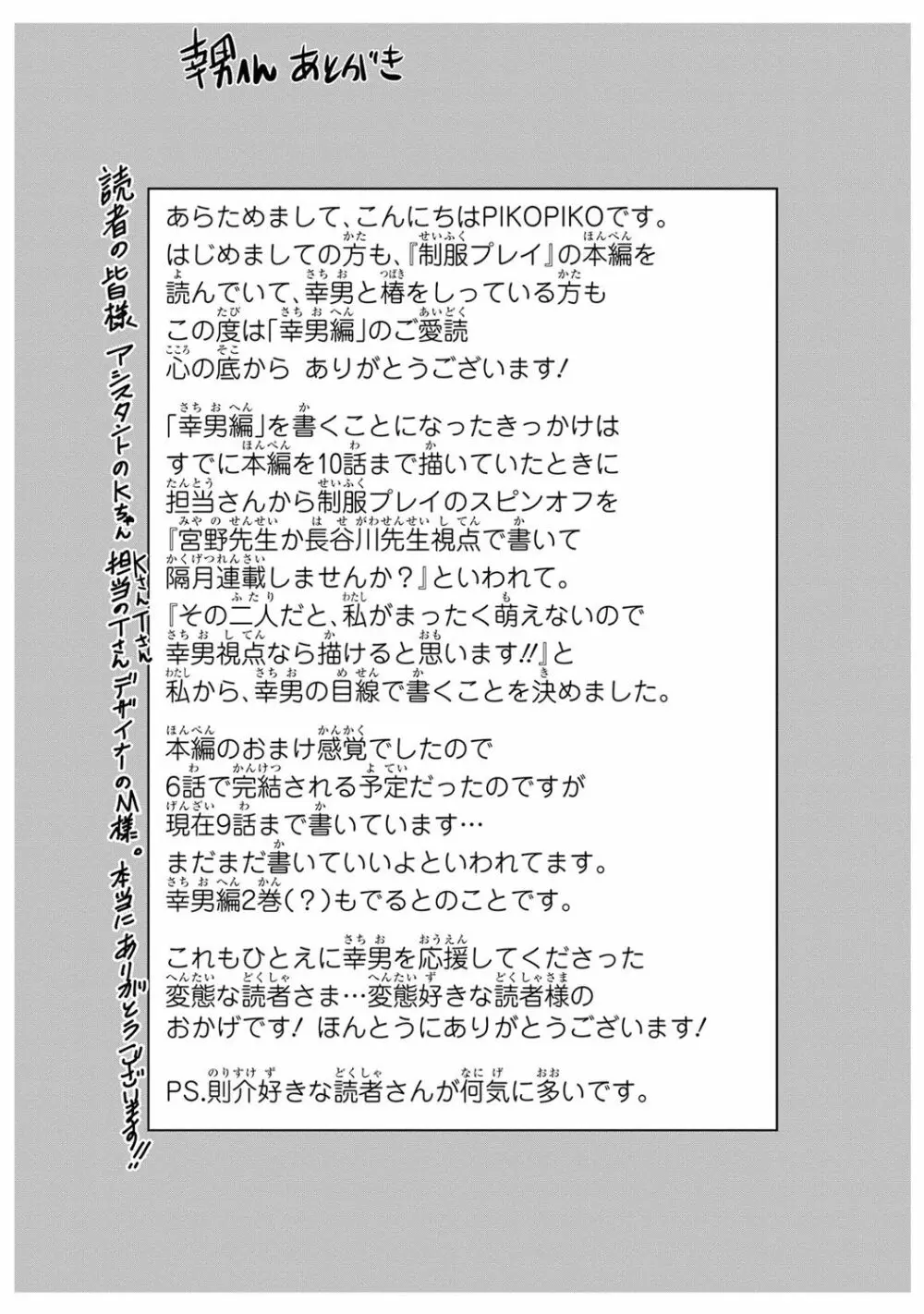 制服プレイ幸男編 Page.177