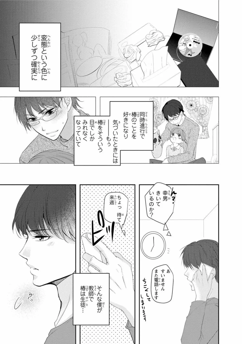 制服プレイ幸男編 Page.19