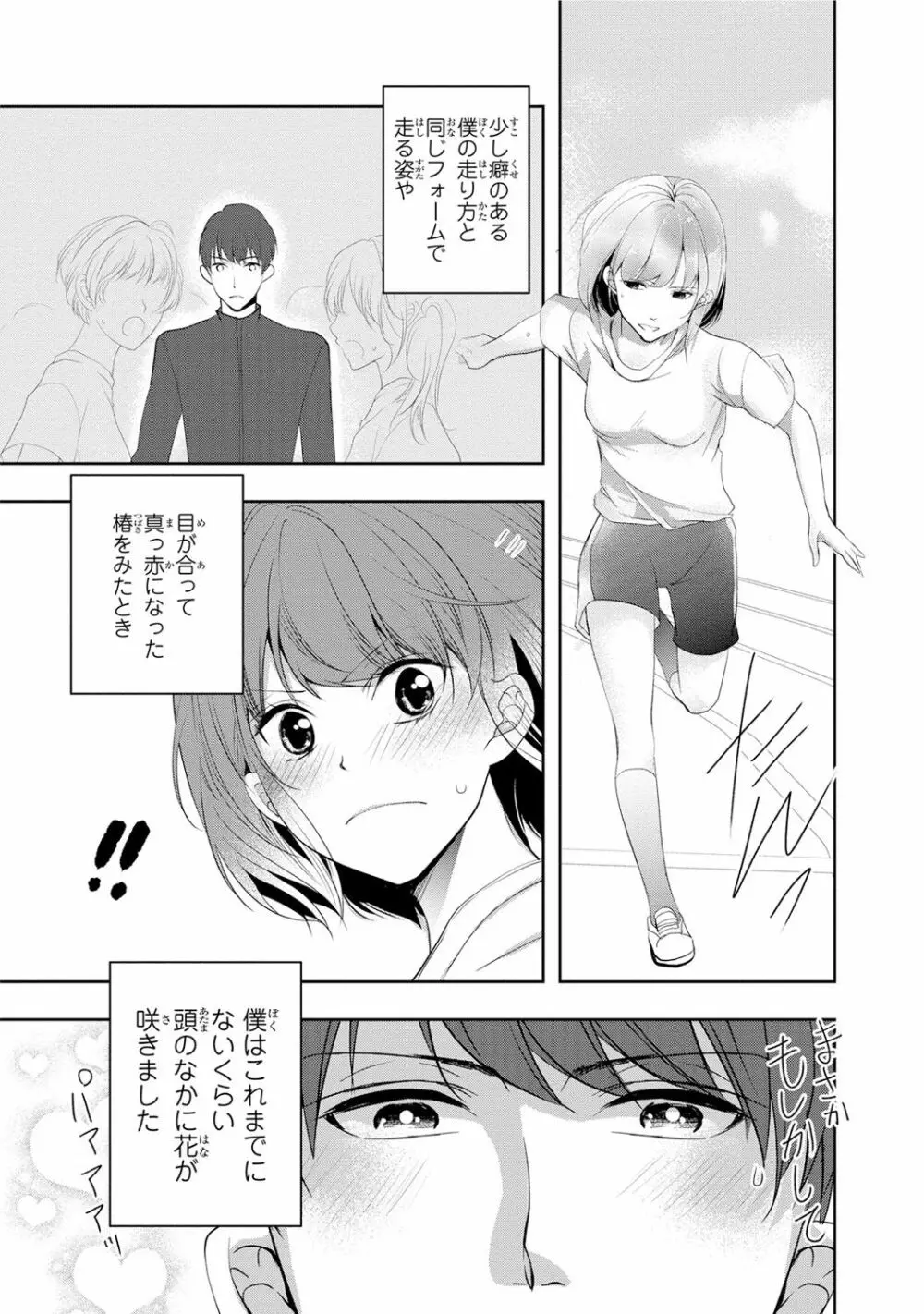 制服プレイ幸男編 Page.21